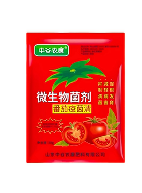 西红柿病毒病专用药番茄病菌清微生物菌剂防治卷叶枯萎腐病杀菌剂