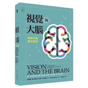 预售【外图台版】视觉与大脑：了解儿童脑性视障 / 阿曼达.霍.路克(AMANDA HALL LUECK), 戈登.N.道顿 编着 爱盲基金会