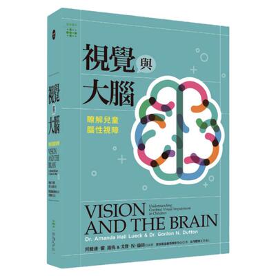 预售【外图台版】视觉与大脑：了解儿童脑性视障 / 阿曼达.霍.路克(AMANDA HALL LUECK), 戈登.N.道顿 编着 爱盲基金会