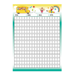 昕果小学生语文作文纸作品展示纸创意双面方格彩色文稿纸学生作文纸带评语批改语文作业纸格子纸522字