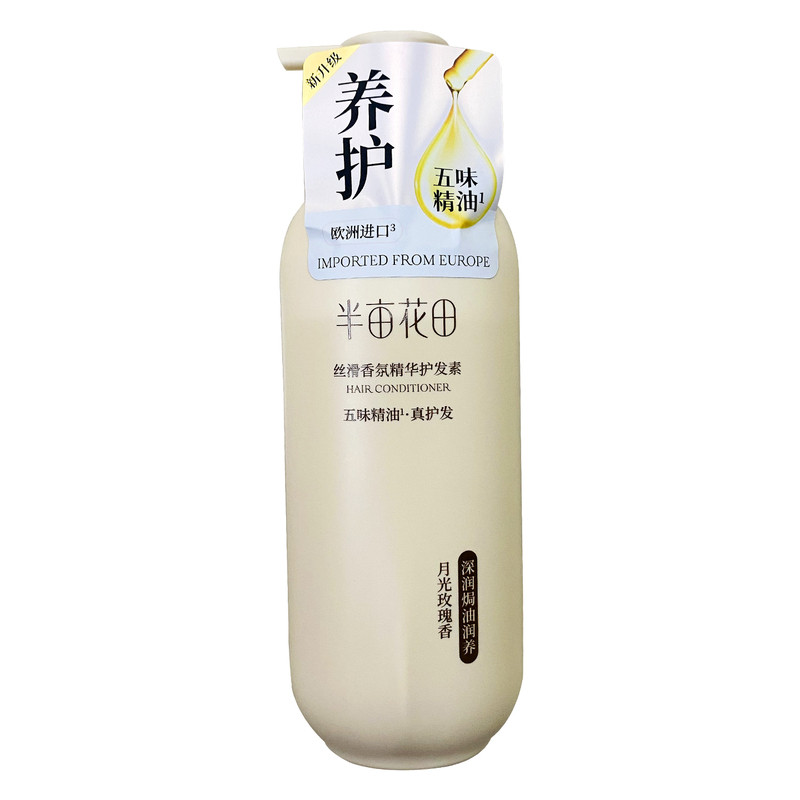 半亩花田丝滑香氛精华护发素
