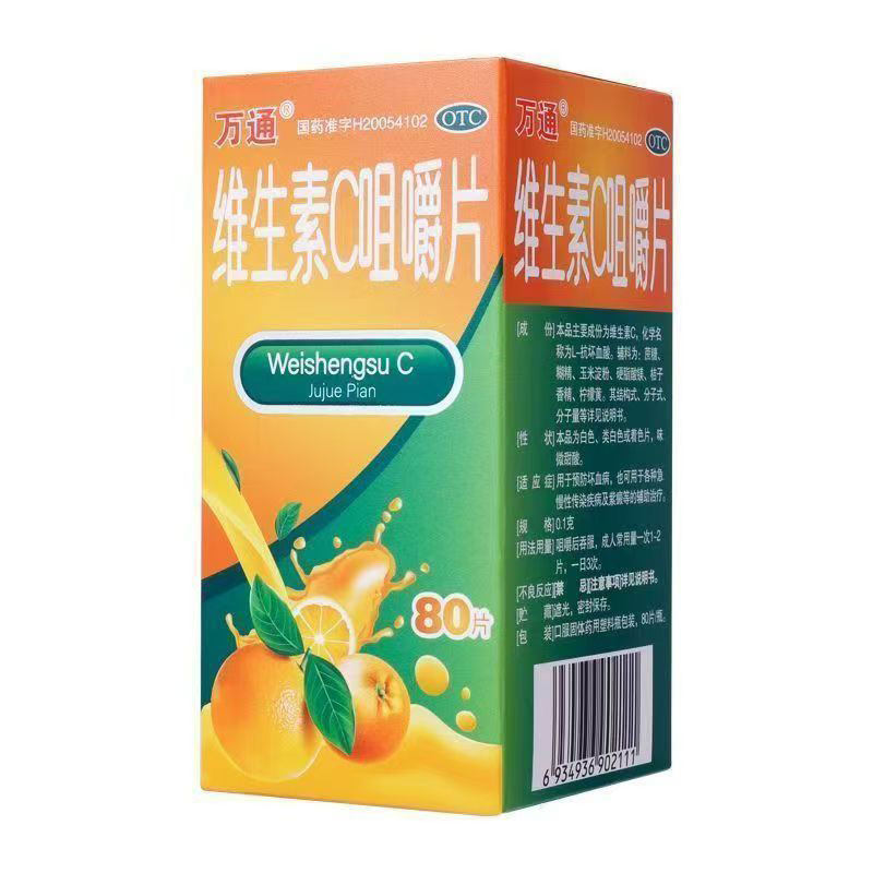 万通维生素C咀嚼片预防坏血病各种急慢性传染疾病紫癜等辅助治疗
