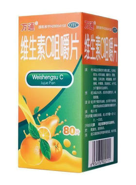 【万通】维生素C咀嚼片0.1g*80片/盒