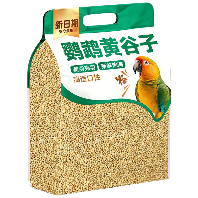 【当季新货】鹦鹉鸟粮带壳黄谷子