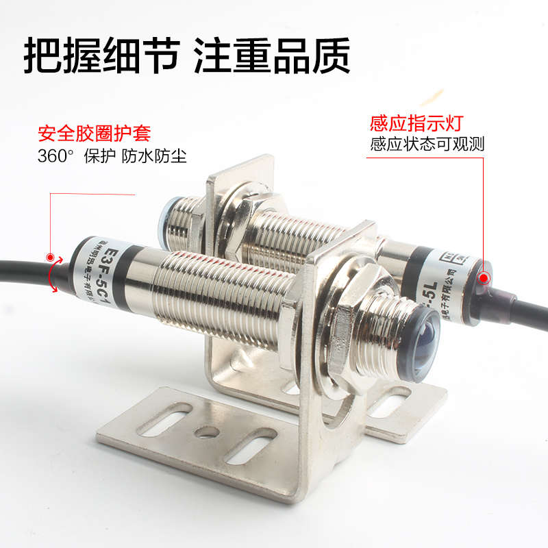 对射光电开关E3F-5C1/5L传感器M12感应开关5DN1红外线感应器24V