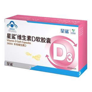 星鲨维生素D360iu软胶囊vd滴剂幼儿儿童成人孕妇补补充维生素d3