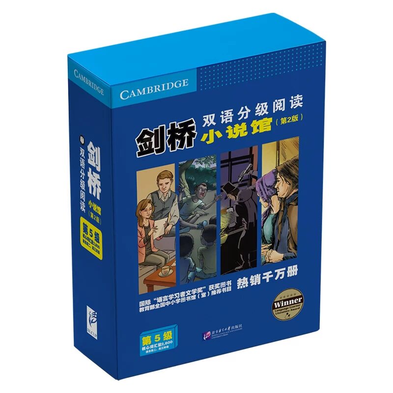 剑桥双语分级阅读小说馆.第5级