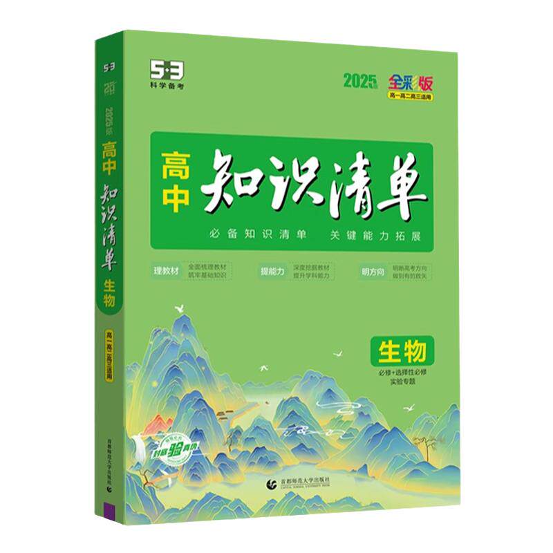 高中知识清单工具书基础知识大全