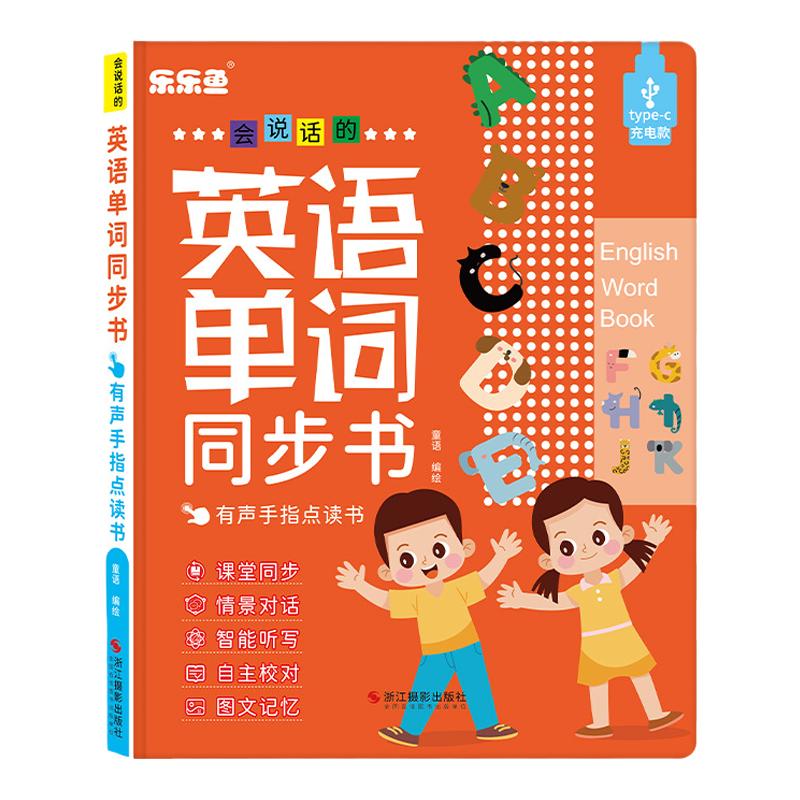 乐乐鱼英语单词书早教点读
