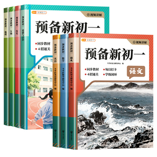 2026斗半匠预备新初一人教版七年级语文数学英语生物地理历史道德与法制初中笔记小四门暑假预习资料书小升初衔接教材全套一日一练
