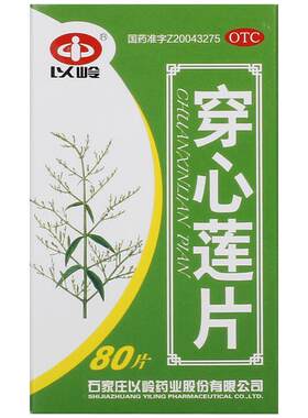 [以岭]穿心莲片0.26g*80片*1瓶/盒