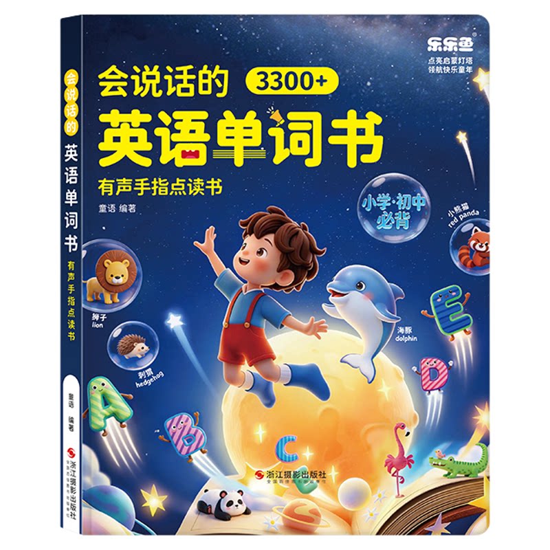 中小学英语单词有声点读学习机