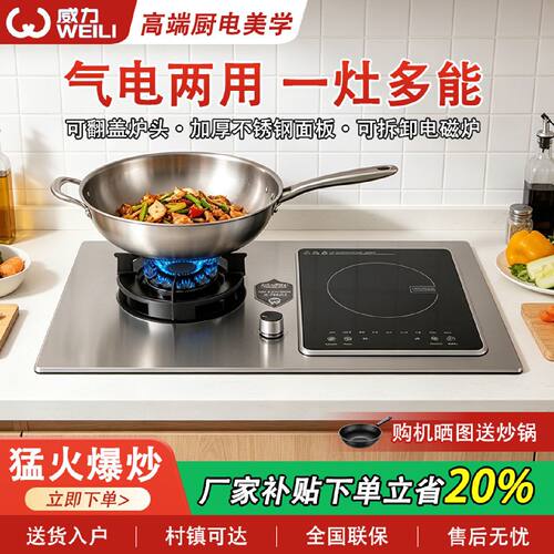 威力气电一体气电两用灶家用电陶炉电磁炉猛火燃气灶嵌入式液化气