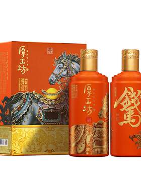 【马年限定】厚工坊工道生肖（马） 贵州53度酱香型白酒 500mL*2