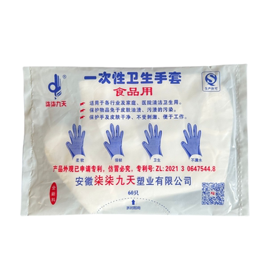 柒柒九天一次性手套龙虾外卖食品
