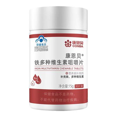 康恩贝铁多种维生素片补铁维C维B叶酸青少年孕妇成人女性保健品