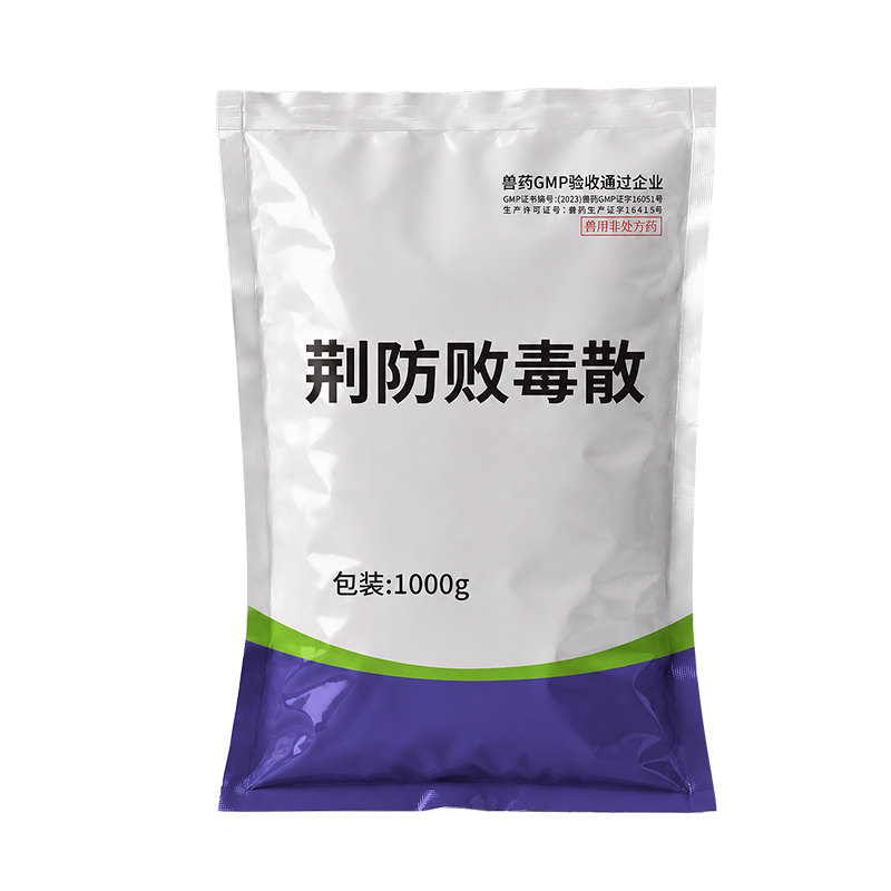 荆防败毒散兽用正品鸡咳嗽发烧感冒药猪用清瘟扶正麻杏石甘散兽药