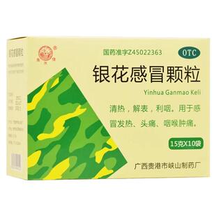 鱼水情 银花感冒颗粒 15g*10袋清热解表利咽感冒发热头痛咽喉肿痛