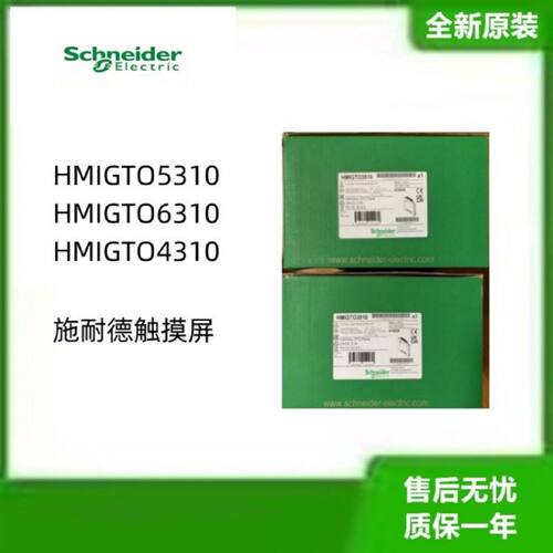 议价施耐德触摸屏HMIGTO5310  HMIGTO6310   HMIGTO4310全新原装