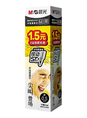 晨光尖叫按动中性笔笔芯ST头刷题笔替芯0.5mm速干学生考试用黑色笔芯按动笔通用替换芯水笔芯碳素笔替芯