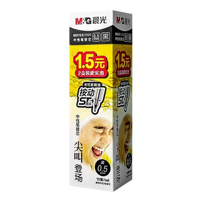 晨光尖叫按动中性笔笔芯ST头刷题笔替芯0.5mm速干学生考试用黑色笔芯按动笔通用替换芯水笔芯碳素笔替芯