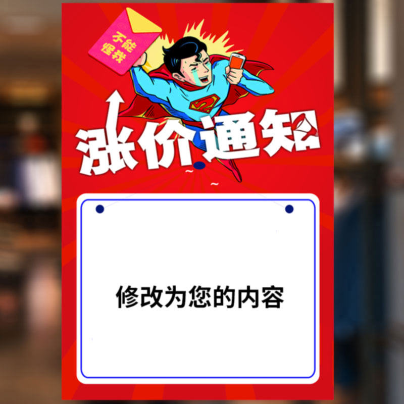 2023年元旦春节理发店美发店涨价通知海报定制放假通知广告墙贴纸