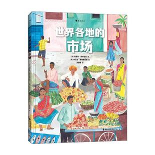 世界各地的市场(精)