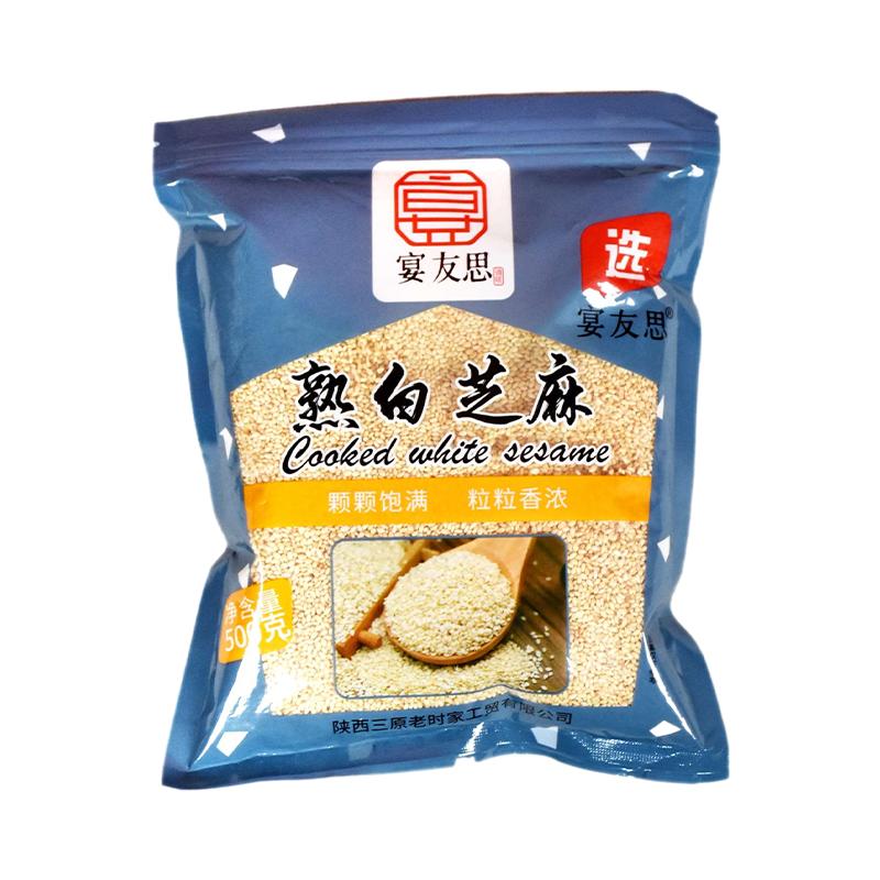 宴友思炒白芝麻熟商用撒料即食火锅串串麻辣烫拌面涮菜搭档调料