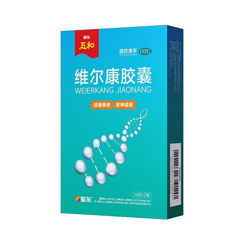 振东五和维尔康胶囊延缓衰老安神益智年老体虚健忘失眠官方旗舰店