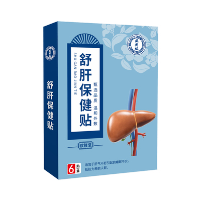 舒肝贴肝气不舒郁结理气滞疏肝解郁专养肝用护肝中药保健贴欧修堂
