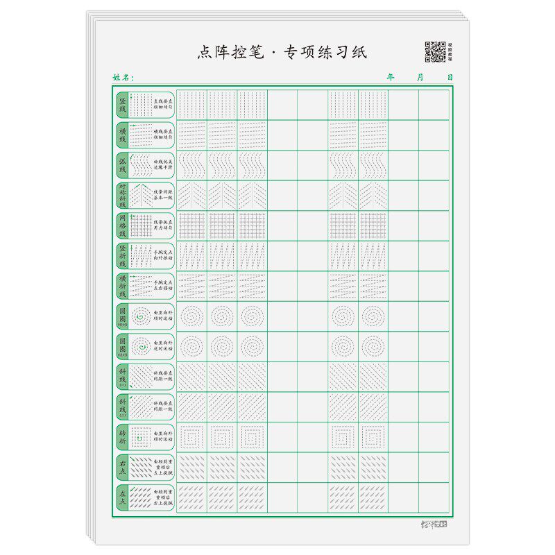 控笔训练字帖基础笔画笔顺偏旁部练字本/练字板