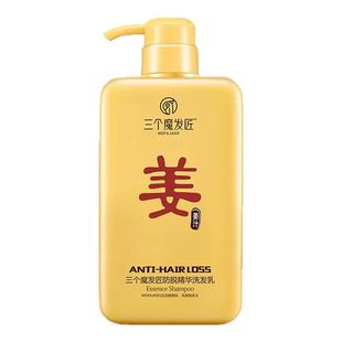 三个魔发匠生姜洗发水防脱控油男女正品膏姜汁旗舰店官方