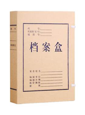 晨光档案盒牛皮纸文件会计凭证