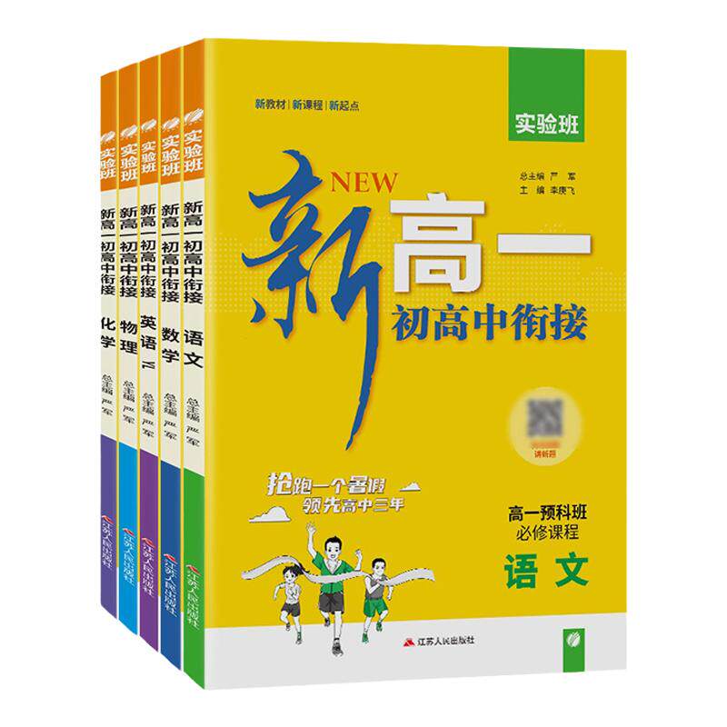 春雨教育新高一实验班必修课程