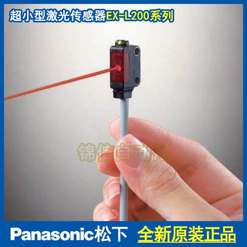 议价全新原装正品松下EX-L211/L212/L291/L221/261/L262激光感测