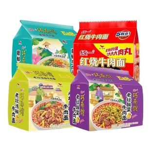 统一方便面袋装整箱老坛酸菜红烧牛肉面夜宵速食泡面免煮泡椒牛肉