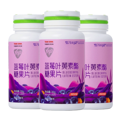 180片】汤臣倍健蓝莓叶黄素体素叶黄色素咀嚼片儿童正品