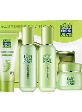 百雀羚草本精粹惊喜套装四件套礼盒洁面膏爽肤水保湿乳精华霜