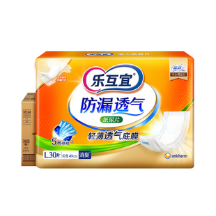 乐互宜日用纸尿片老人用内置尿不湿隔尿垫产妇纸尿裤透气成人箱装