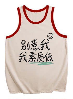 别惹我素质低纯棉背心男女健身