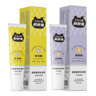 猫狗通用营养膏猫咪化毛膏去增化肥排发吐腮毛球泪痕成幼大小宠物