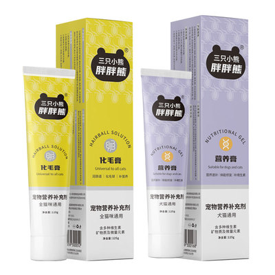 猫狗通用营养膏化毛膏毛球维生素