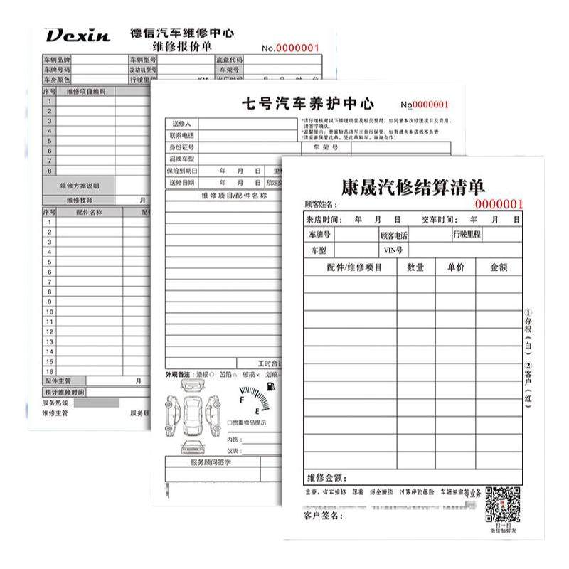 汽车维修单二联三联服务单修理厂接车单定做汽修厂派工施工单维修报价结算清单4S店车辆维修汽车保养单据定制