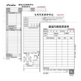 汽车维修单二联三联服务单修理厂接车单定做汽修厂派工施工单维修报价结算清单4S店车辆维修汽车保养单据定制
