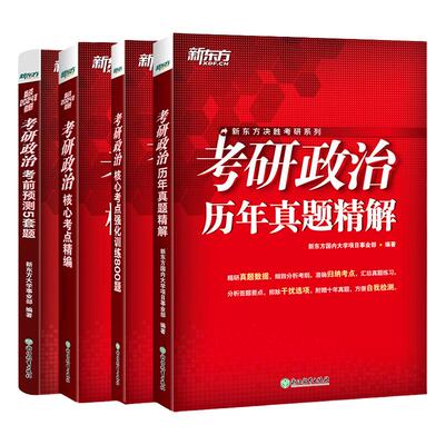 2026考研政治核心考点强化讲解考点精编强化训练800题考前预测卷思维导图肖秀荣肖四肖八1000题徐涛核心考案腿姐背诵手册模拟资料
