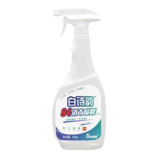 84消毒液家用消毒喷雾家用次氯酸钠含氯八四杀菌剂巴氏消毒水室内
