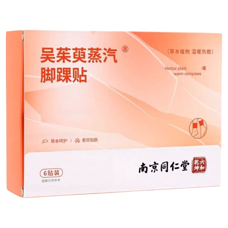 同仁堂艾灸三阴交祛湿暖足贴