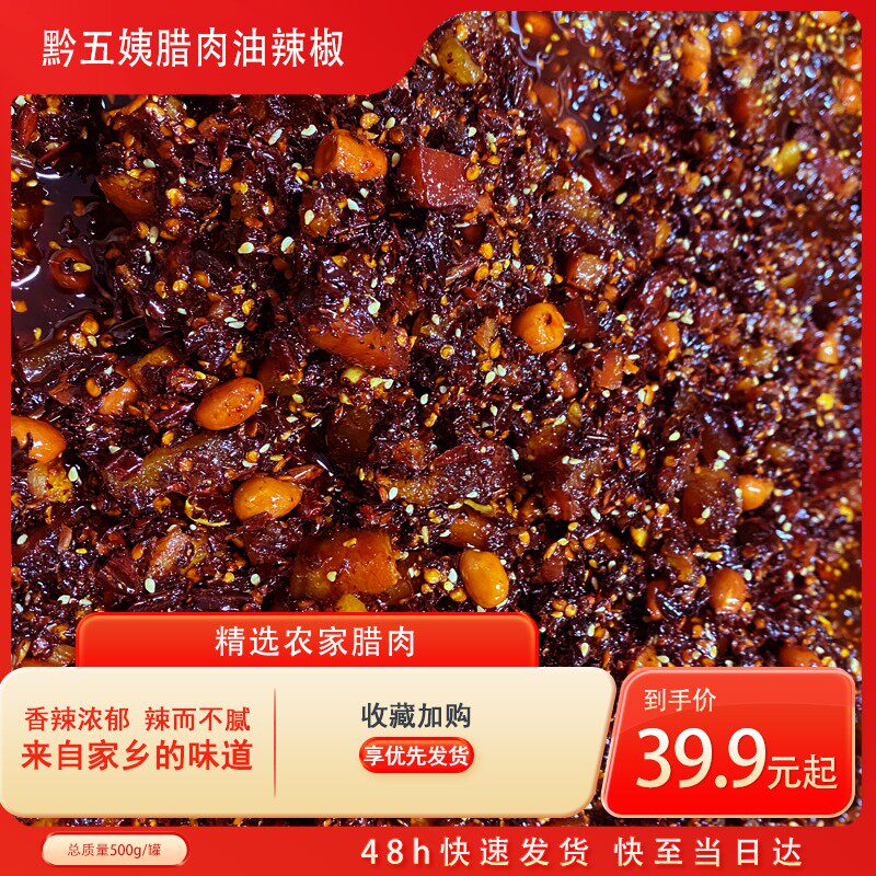 腊肉辣椒油黔五姨地道拌饭拌面腊肉油辣椒香辣贵州特产