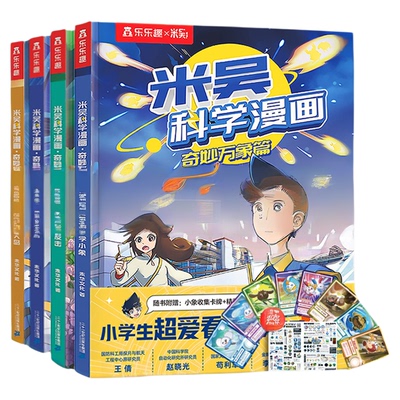 当当网米吴科学漫画全8辑1-32册