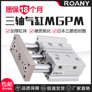 100Z 薄型三轴三杆带导杆气缸MGPM12